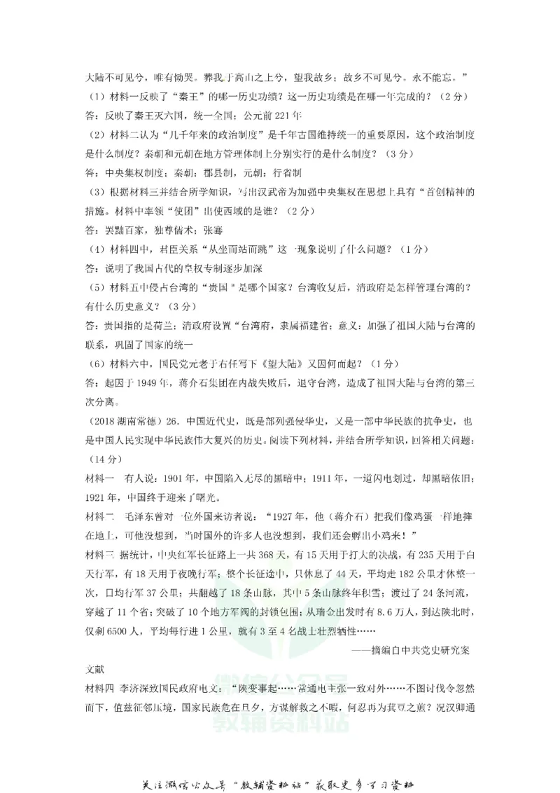 《2018湖南省常德市中考历史真题及答案_初高中资料库_初中资料库（转存避免链接过期失效）_初中历史》第5页预览