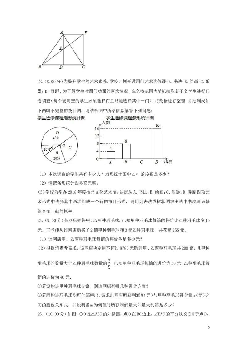 《2018年内蒙古通辽市中考数学试题含答案解析(Word版)_初高中资料库_初中资料库（转存避免链接过期失效）_初中数学》第6页预览