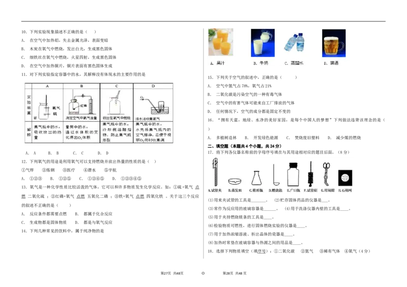 《2018年重庆市大成中学第一学期第一次月考化学试卷B（word版，含答案）_初高中资料库_初中资料库（转存避免链接过期失效）_初中化学》第2页预览
