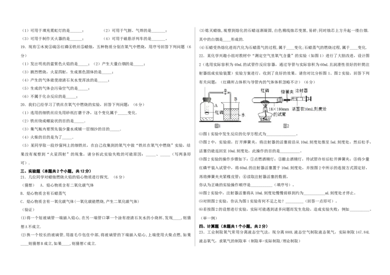 《2018年重庆市大成中学第一学期第一次月考化学试卷B（word版，含答案）_初高中资料库_初中资料库（转存避免链接过期失效）_初中化学》第3页预览