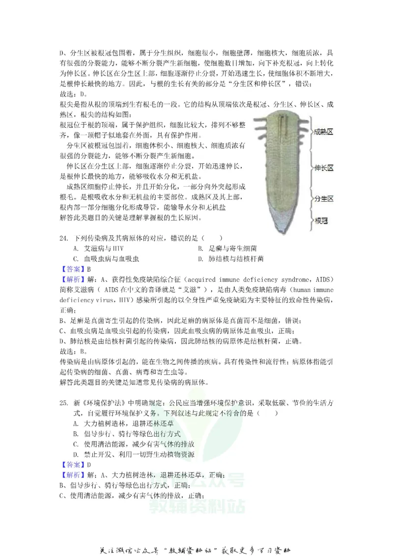 《2018山东省日照市中考生物真题及答案_初高中资料库_初中资料库（转存避免链接过期失效）_初中生物》第10页预览