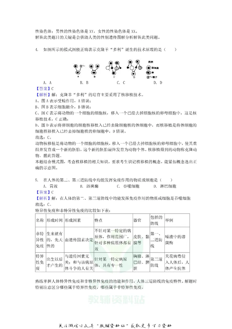 《2018山东省日照市中考生物真题及答案_初高中资料库_初中资料库（转存避免链接过期失效）_初中生物》第2页预览