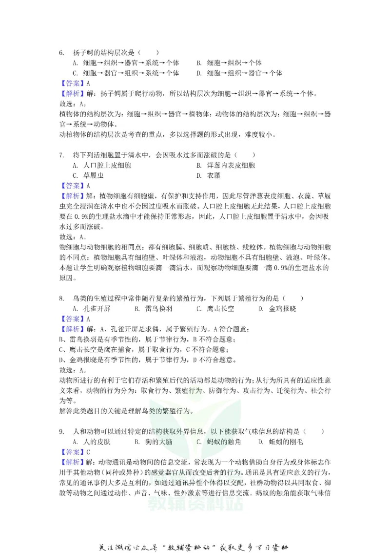 《2018山东省日照市中考生物真题及答案_初高中资料库_初中资料库（转存避免链接过期失效）_初中生物》第3页预览