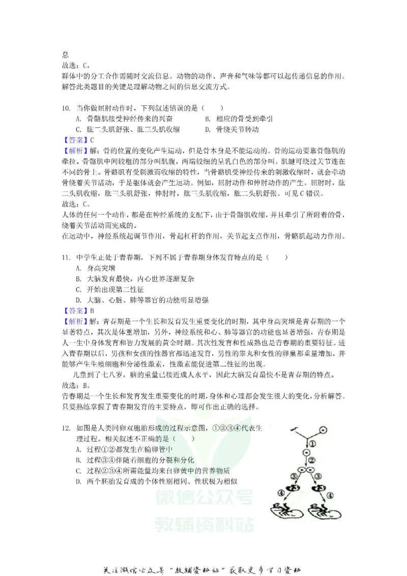 《2018山东省日照市中考生物真题及答案_初高中资料库_初中资料库（转存避免链接过期失效）_初中生物》第4页预览