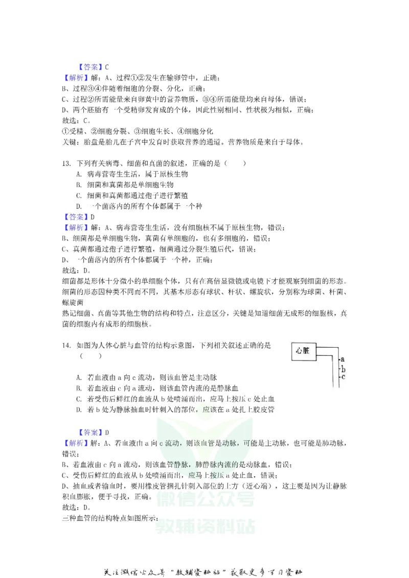 《2018山东省日照市中考生物真题及答案_初高中资料库_初中资料库（转存避免链接过期失效）_初中生物》第5页预览