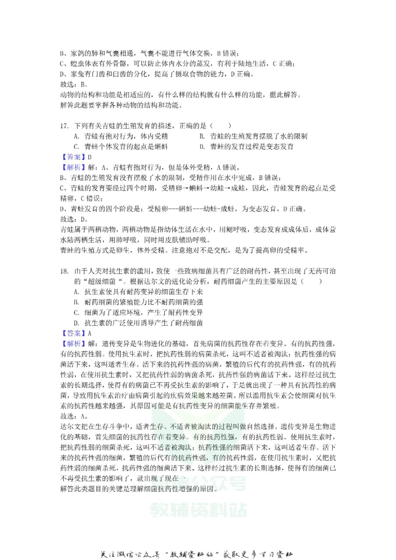 《2018山东省日照市中考生物真题及答案_初高中资料库_初中资料库（转存避免链接过期失效）_初中生物》第7页预览