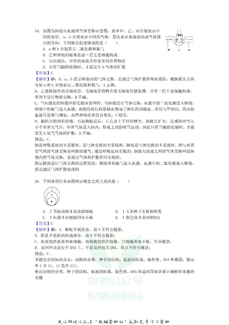 《2018山东省日照市中考生物真题及答案_初高中资料库_初中资料库（转存避免链接过期失效）_初中生物》第8页预览