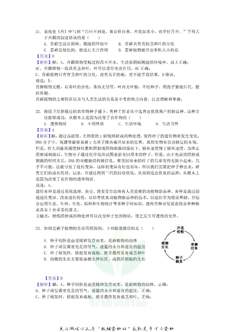 《2018山东省日照市中考生物真题及答案_初高中资料库_初中资料库（转存避免链接过期失效）_初中生物》第9页预览