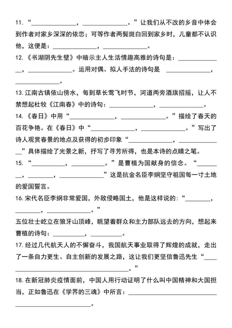 《六年级上册语文必考重点古诗默写汇总(填空版）_6年级上册同步教辅_6上语文_六上语文核心考点》第2页预览