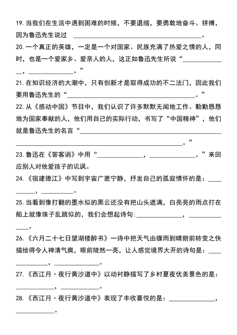 《六年级上册语文必考重点古诗默写汇总(填空版）_6年级上册同步教辅_6上语文_六上语文核心考点》第3页预览