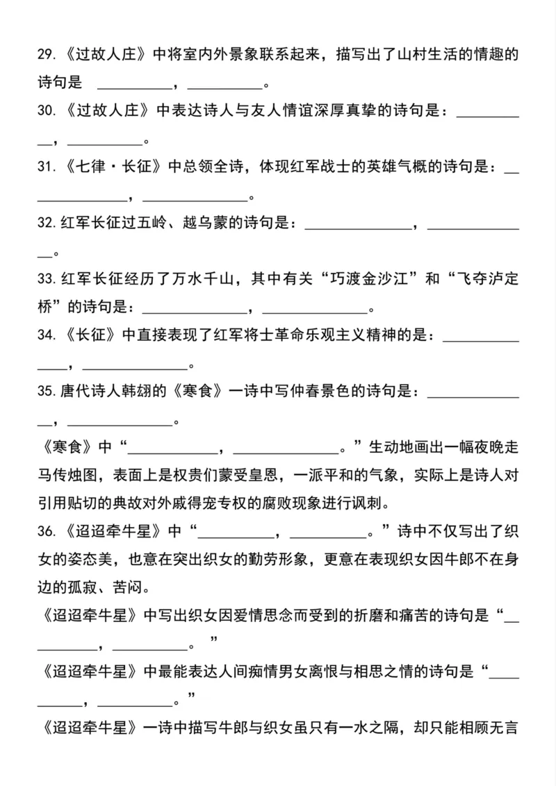 《六年级上册语文必考重点古诗默写汇总(填空版）_6年级上册同步教辅_6上语文_六上语文核心考点》第4页预览