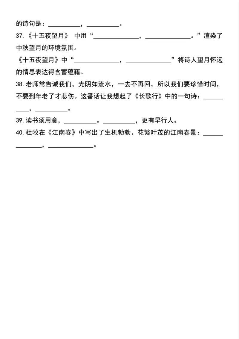 《六年级上册语文必考重点古诗默写汇总(填空版）_6年级上册同步教辅_6上语文_六上语文核心考点》第5页预览