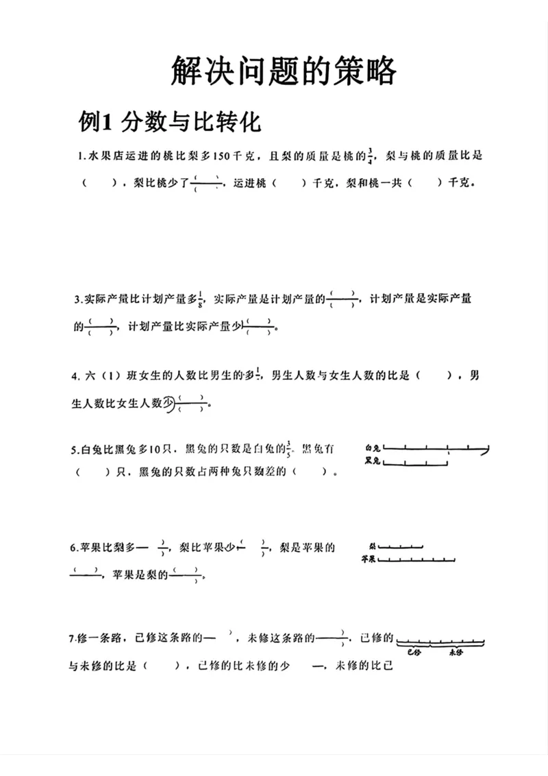 《六下小升初数学14种解决问题(1)_6年级下册同步教辅_6下-数学_六下数学通用重点必背资料+专项》第1页预览
