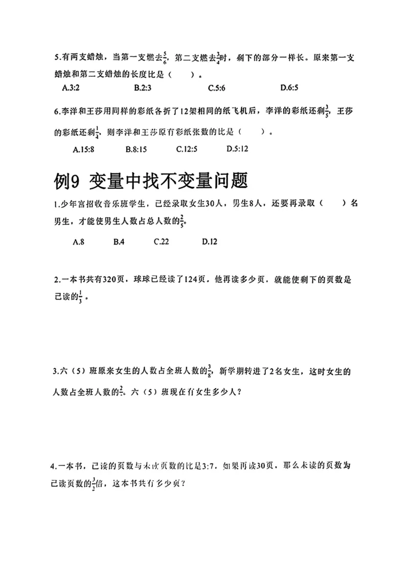 《六下小升初数学14种解决问题(1)_6年级下册同步教辅_6下-数学_六下数学通用重点必背资料+专项》第10页预览