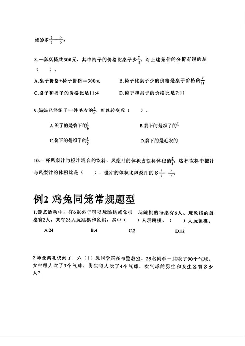 《六下小升初数学14种解决问题(1)_6年级下册同步教辅_6下-数学_六下数学通用重点必背资料+专项》第2页预览