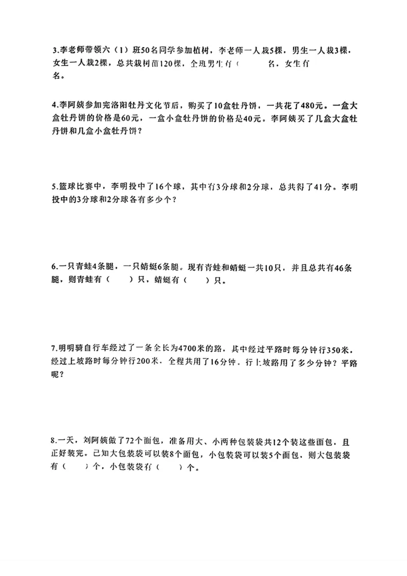 《六下小升初数学14种解决问题(1)_6年级下册同步教辅_6下-数学_六下数学通用重点必背资料+专项》第3页预览