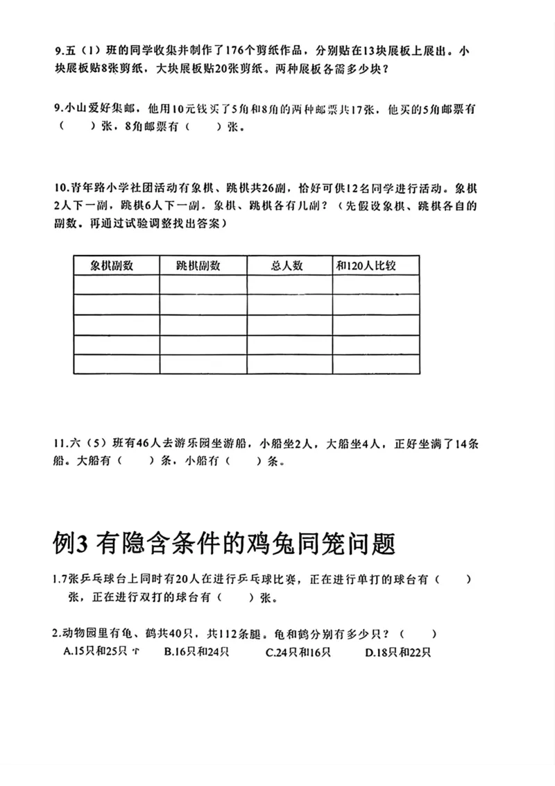 《六下小升初数学14种解决问题(1)_6年级下册同步教辅_6下-数学_六下数学通用重点必背资料+专项》第4页预览