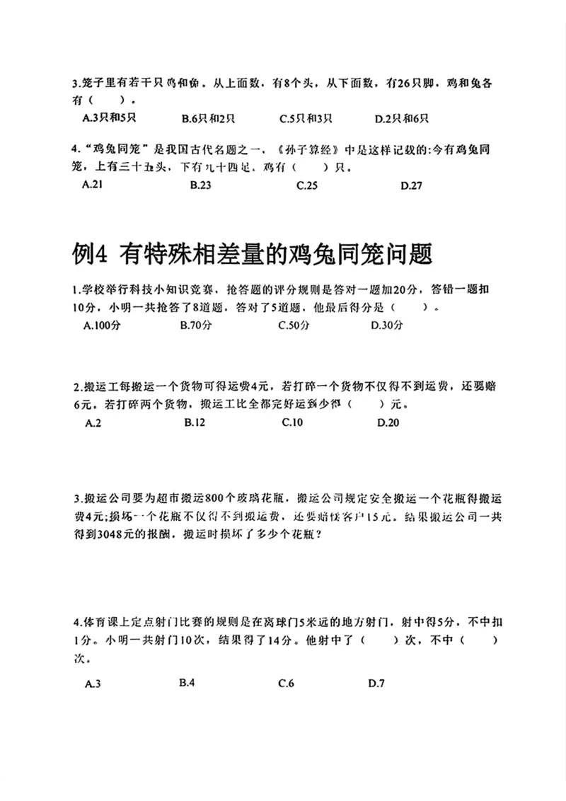 《六下小升初数学14种解决问题(1)_6年级下册同步教辅_6下-数学_六下数学通用重点必背资料+专项》第5页预览
