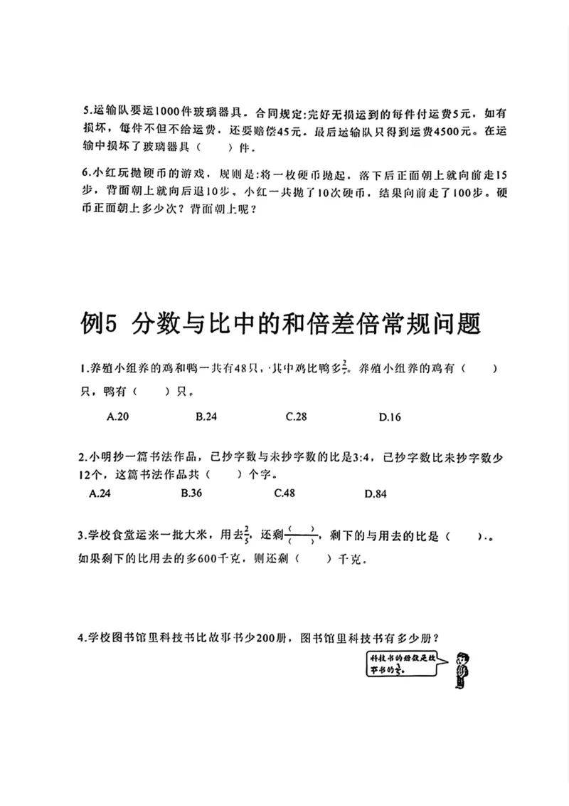 《六下小升初数学14种解决问题(1)_6年级下册同步教辅_6下-数学_六下数学通用重点必背资料+专项》第6页预览
