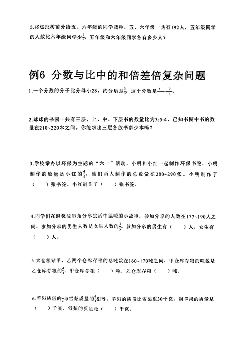 《六下小升初数学14种解决问题(1)_6年级下册同步教辅_6下-数学_六下数学通用重点必背资料+专项》第7页预览