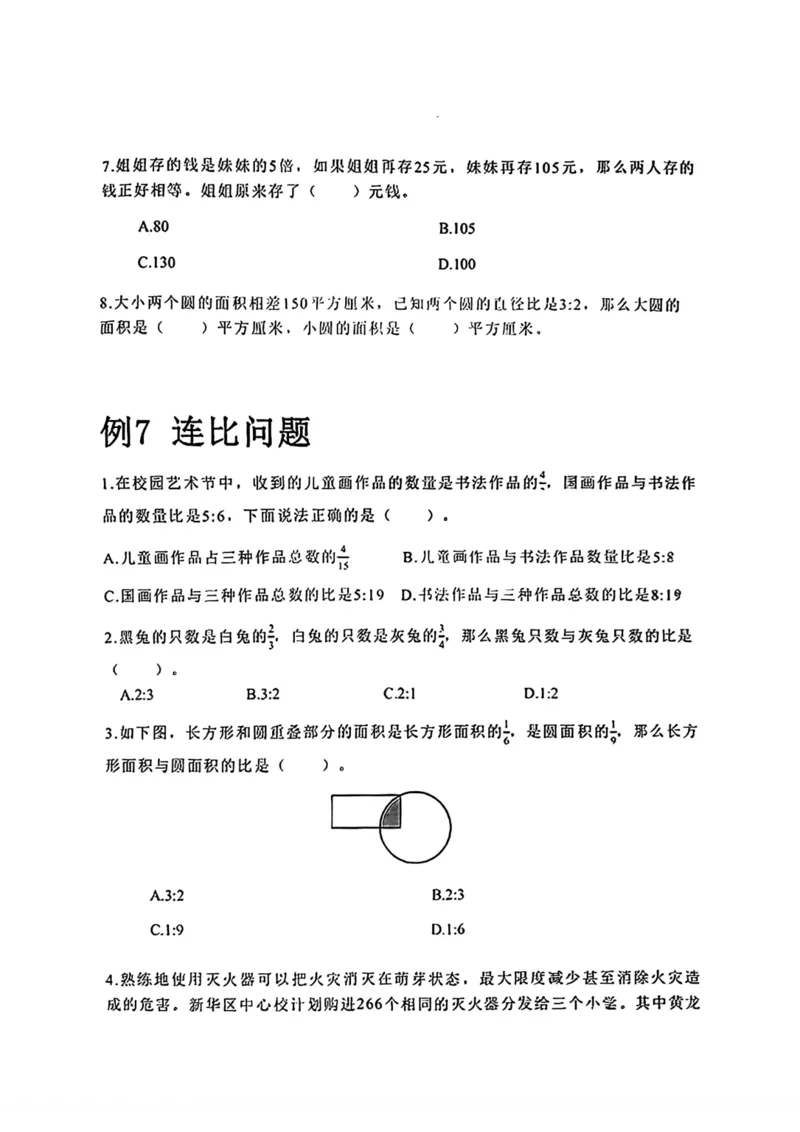 《六下小升初数学14种解决问题(1)_6年级下册同步教辅_6下-数学_六下数学通用重点必背资料+专项》第8页预览