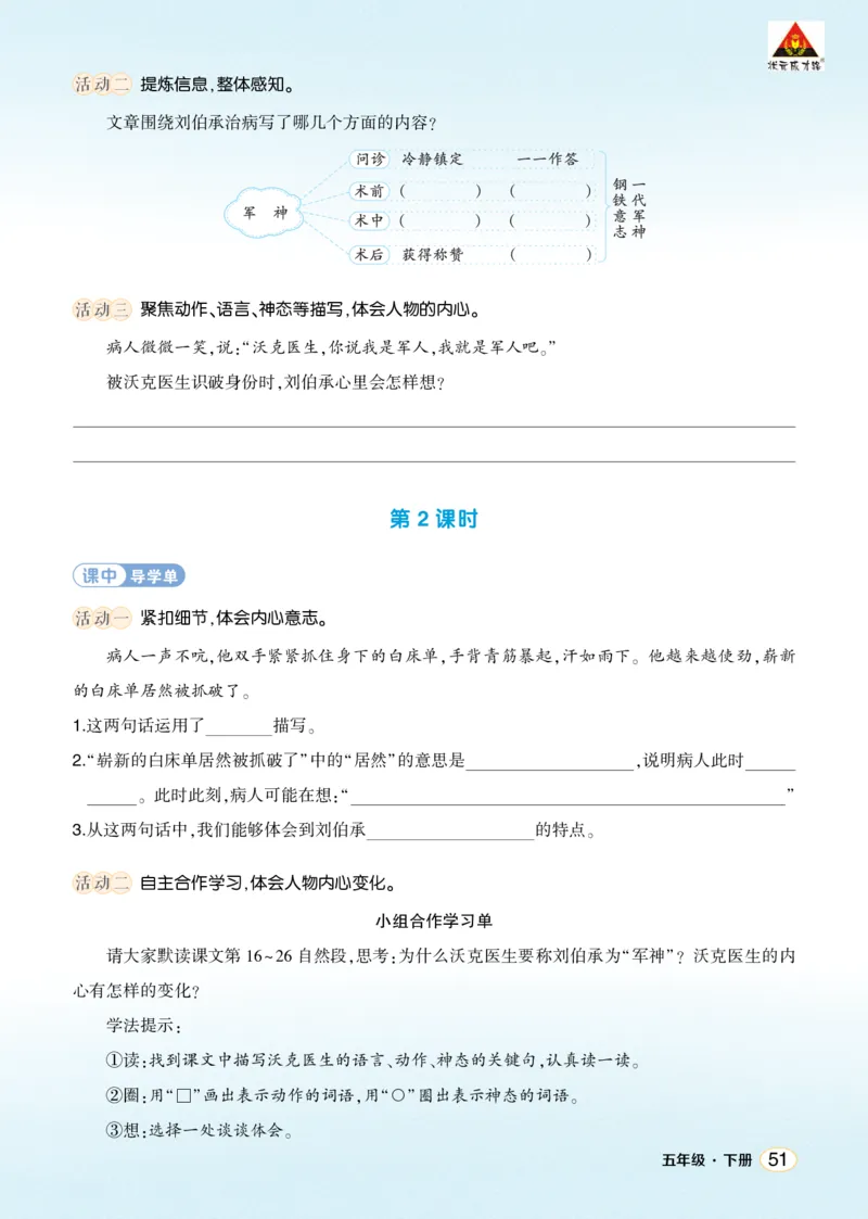 《11军神学习单（学用）_26春小学语数英道科各版本《课件+教案》_26春1-6年级下册语文教案课件_语文《状元大课堂课件+教案》26春_5年级语文《状元大课堂课件+教案》26春_学习单》第2页预览