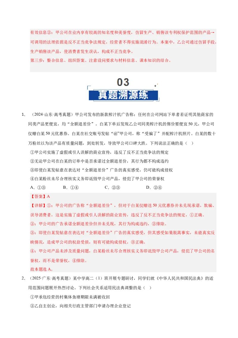 《第08课自主创业与诚信经营（专项训练）（教师版）_zheng治_2026年_2026年高考政治一轮课件+讲义+练习（福建专用）-G328_选必2》第10页预览