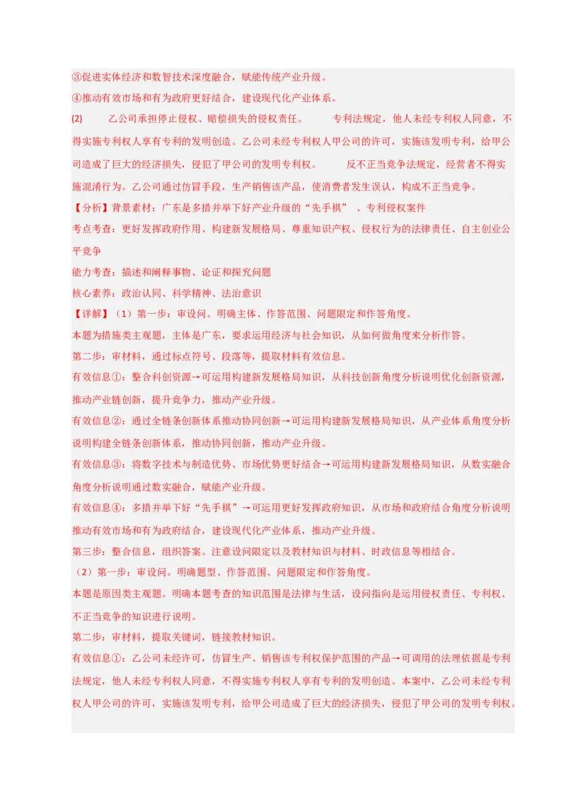 《第08课自主创业与诚信经营（专项训练）（教师版）_zheng治_2026年_2026年高考政治一轮课件+讲义+练习（福建专用）-G328_选必2》第9页预览