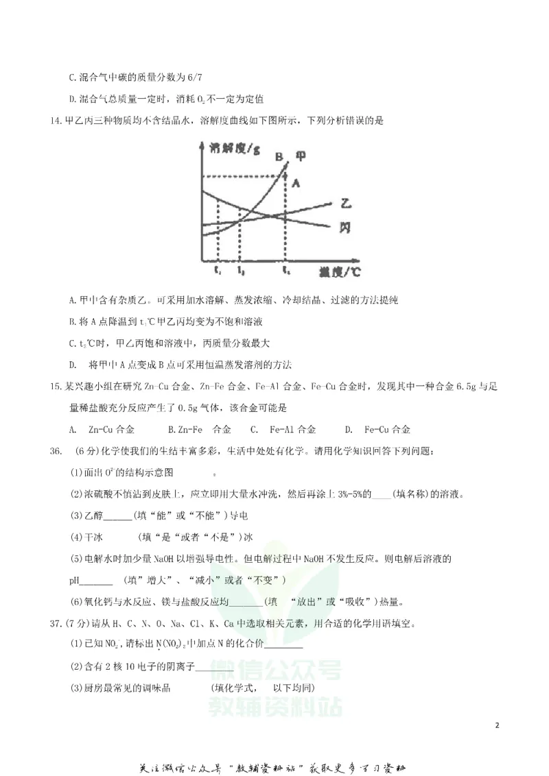 《2018湖北省荆门市中考化学真题及答案_初高中资料库_初中资料库（转存避免链接过期失效）_初中化学》第2页预览