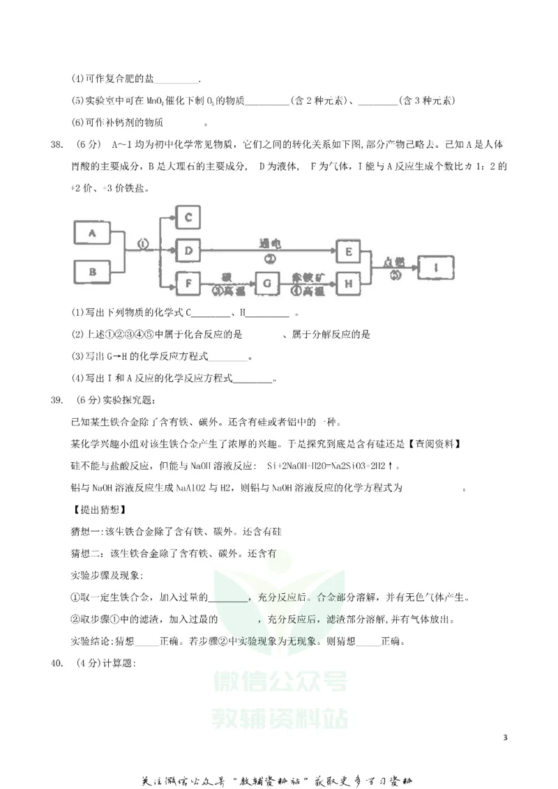 《2018湖北省荆门市中考化学真题及答案_初高中资料库_初中资料库（转存避免链接过期失效）_初中化学》第3页预览