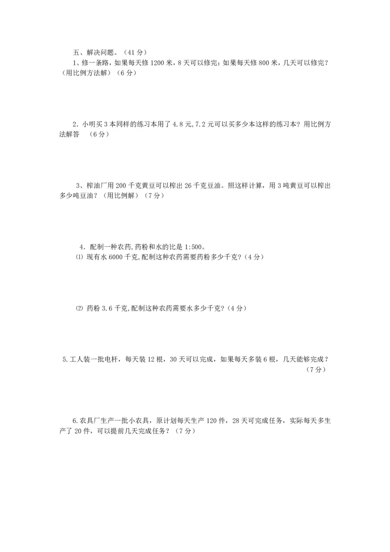 《六年级（下）数学第三单元检测卷2《青岛63版》_6年级下册同步教辅_6下-数学_六下数学青岛版试卷》第2页预览