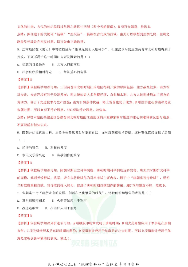 《2018湖北省黄石市中考历史真题及答案_初高中资料库_初中资料库（转存避免链接过期失效）_初中历史》第2页预览