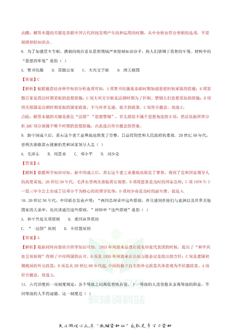 《2018湖北省黄石市中考历史真题及答案_初高中资料库_初中资料库（转存避免链接过期失效）_初中历史》第3页预览