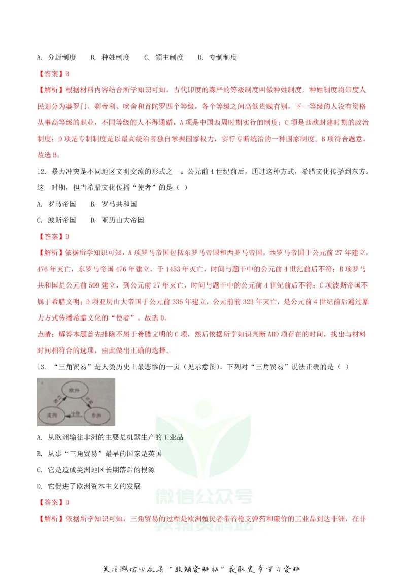 《2018湖北省黄石市中考历史真题及答案_初高中资料库_初中资料库（转存避免链接过期失效）_初中历史》第4页预览