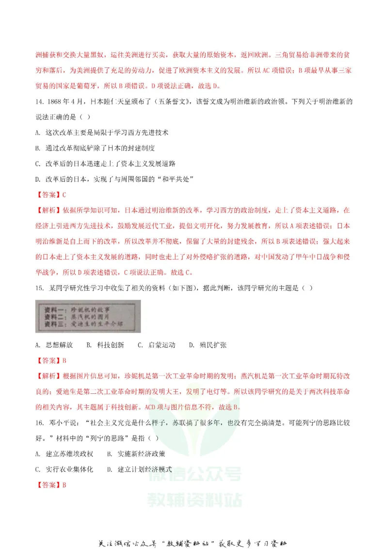 《2018湖北省黄石市中考历史真题及答案_初高中资料库_初中资料库（转存避免链接过期失效）_初中历史》第5页预览