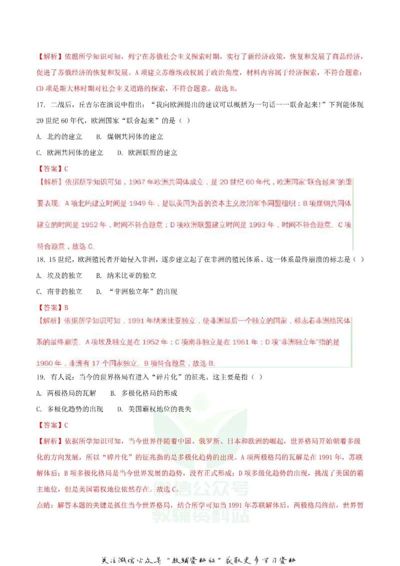 《2018湖北省黄石市中考历史真题及答案_初高中资料库_初中资料库（转存避免链接过期失效）_初中历史》第6页预览