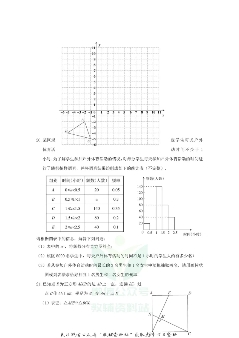 《2018宁夏银川中考数学真题及答案_初高中资料库_初中资料库（转存避免链接过期失效）_初中数学》第4页预览