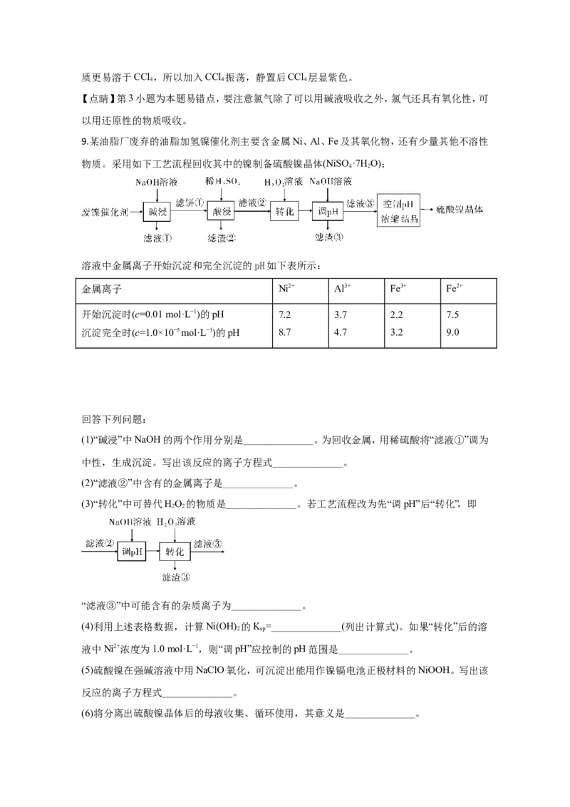 《2020年全国统一高考化学试卷（新课标ⅲ）（含解析版）(1)_高考一二三轮复习_化学_2027年高考化学专项复习_2008年-2026年化学高考真题-G427_2008-2020年高考_全国卷_A4word版》第8页预览