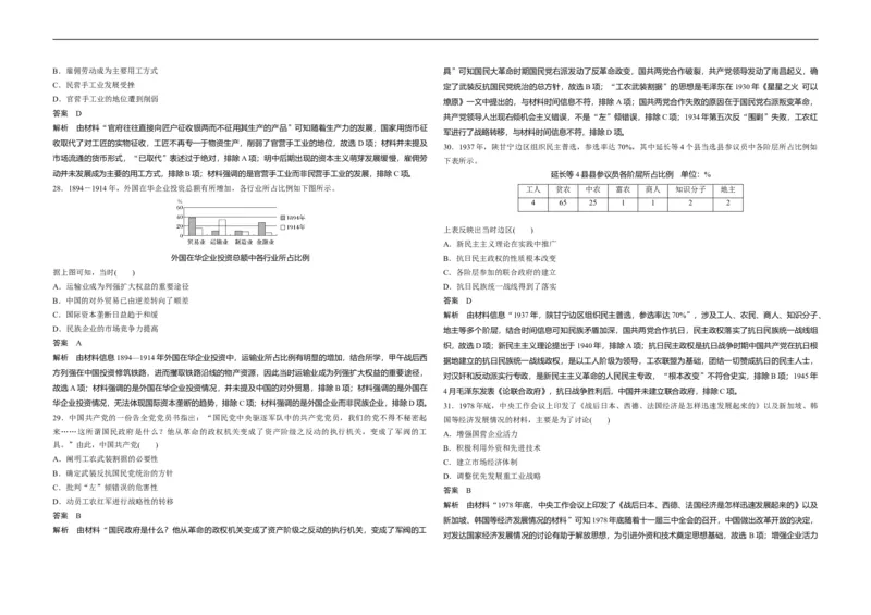 《2020年全国统一高考历史试卷(新课标ⅱ)(含解析版)(1)_高考一二三轮复习_历史_2027年高考历史专项复习_2008年-2026年历史高考真题-G427_2008-2020年高考_全国卷_A3word版》第2页预览