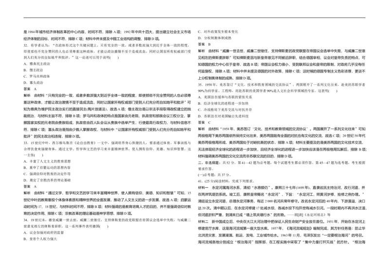 《2020年全国统一高考历史试卷(新课标ⅱ)(含解析版)(1)_高考一二三轮复习_历史_2027年高考历史专项复习_2008年-2026年历史高考真题-G427_2008-2020年高考_全国卷_A3word版》第3页预览
