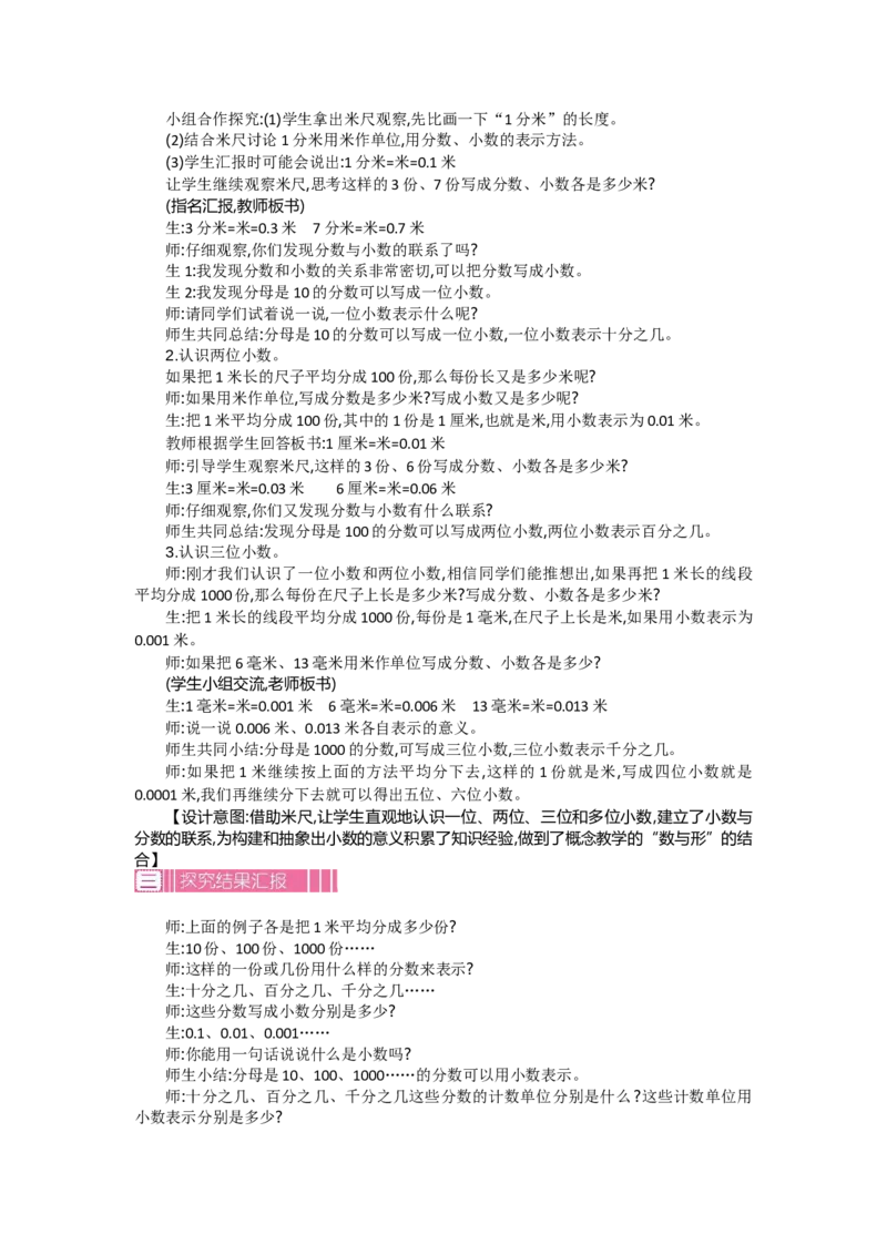 《1.小数的意义和读写法第1课时_26春小学语数英道科各版本《课件+教案》_26春各版本语数英《七彩课堂》教学课件+教案_数学《七彩课堂课件教案》人教26春_教案》第2页预览