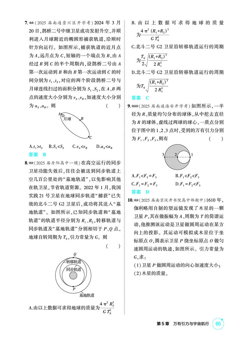 《2_精练册PDF05-第5章　万有引力与宇宙航行_2026版教学资源包_202653高考总复习A版_江苏版_2026版.江苏版.选考总复习.物理.5·3A版_二、教师用书PDF_第5章万有引力与宇宙航行_1_PDF教参电子书》第2页预览