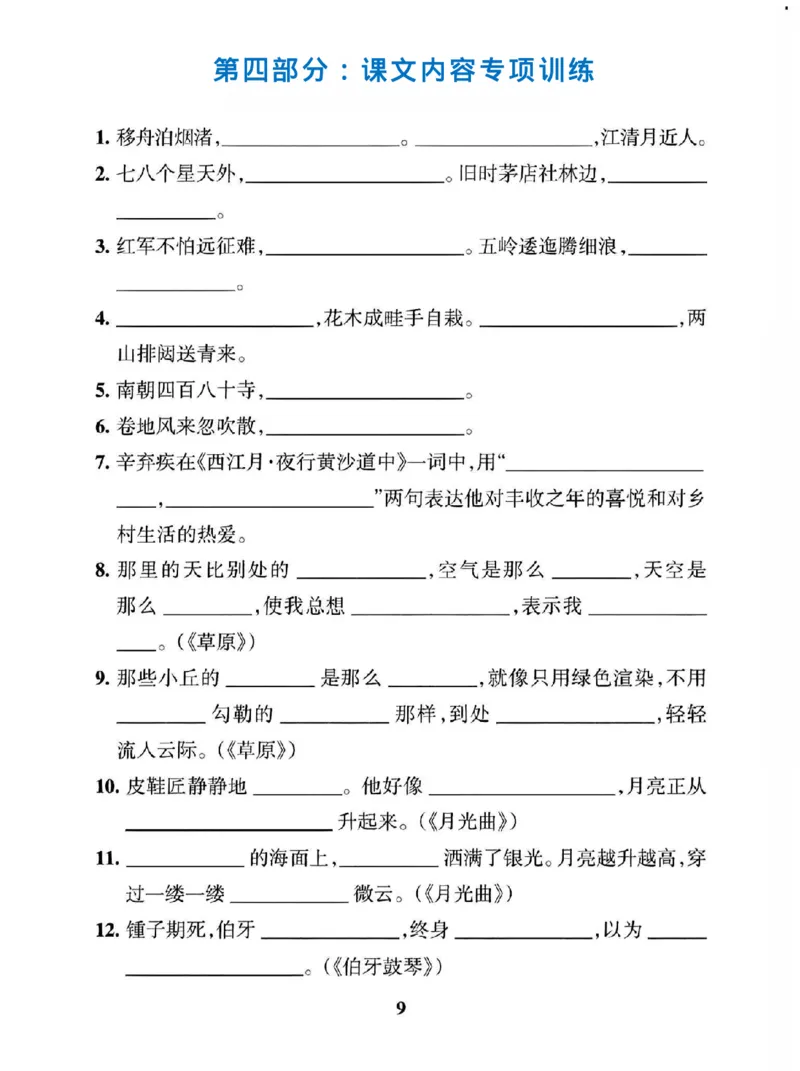《六年级上册语文期末专项复习1_6年级上册同步教辅_6上语文_六上语文专项练习》第10页预览
