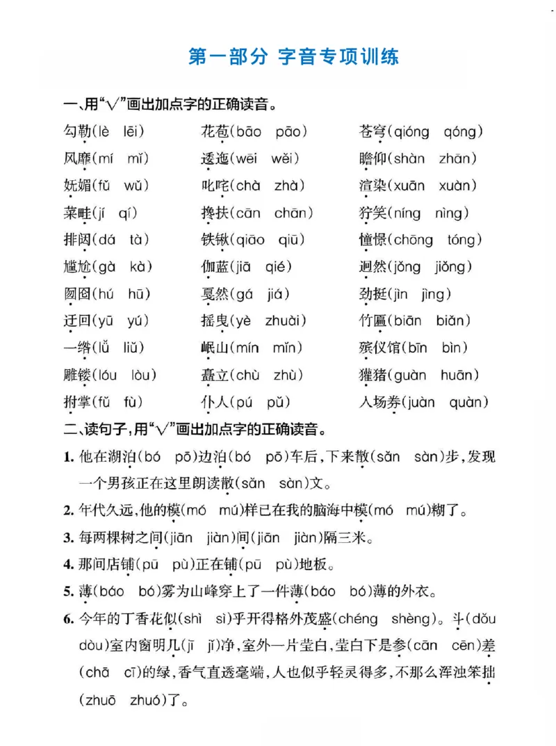 《六年级上册语文期末专项复习1_6年级上册同步教辅_6上语文_六上语文专项练习》第2页预览