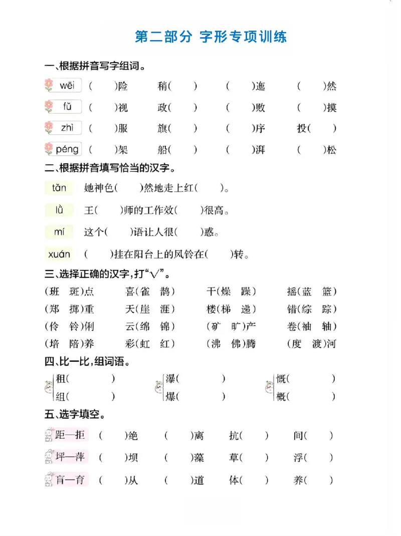 《六年级上册语文期末专项复习1_6年级上册同步教辅_6上语文_六上语文专项练习》第3页预览