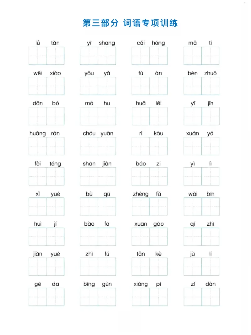《六年级上册语文期末专项复习1_6年级上册同步教辅_6上语文_六上语文专项练习》第4页预览