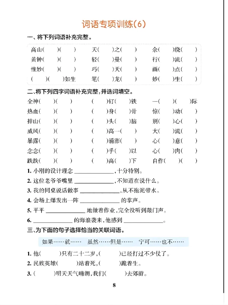 《六年级上册语文期末专项复习1_6年级上册同步教辅_6上语文_六上语文专项练习》第9页预览