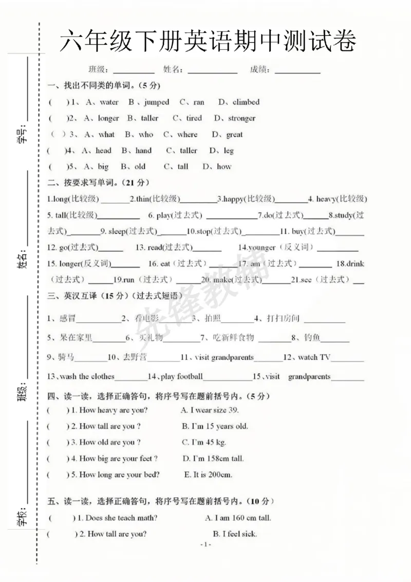 《六年级（下）英语期中测试卷.1(1)_6年级下册同步教辅_6下-英语_六下英语人教版PEP资料》第1页预览