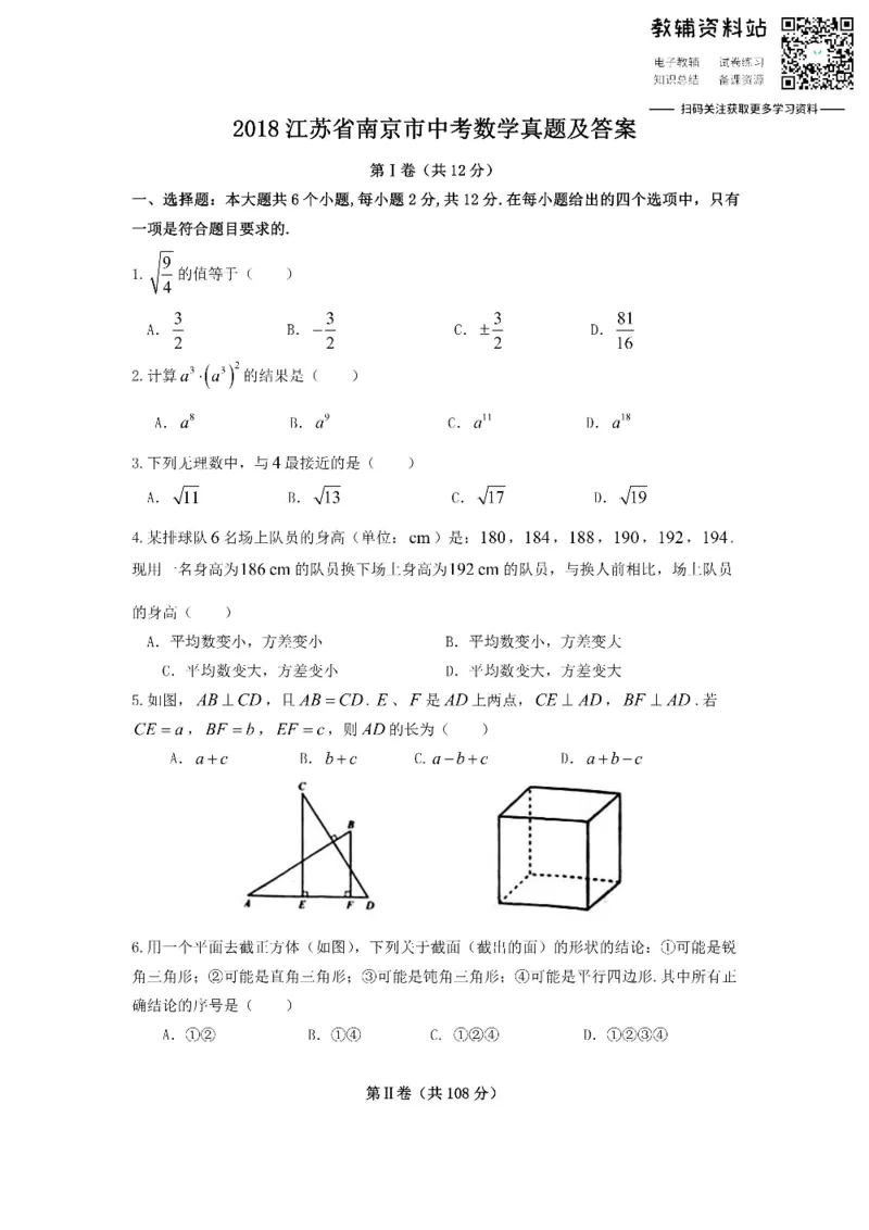 《2018江苏省南京市中考数学真题及答案_初高中资料库_初中资料库（转存避免链接过期失效）_初中数学》第1页预览