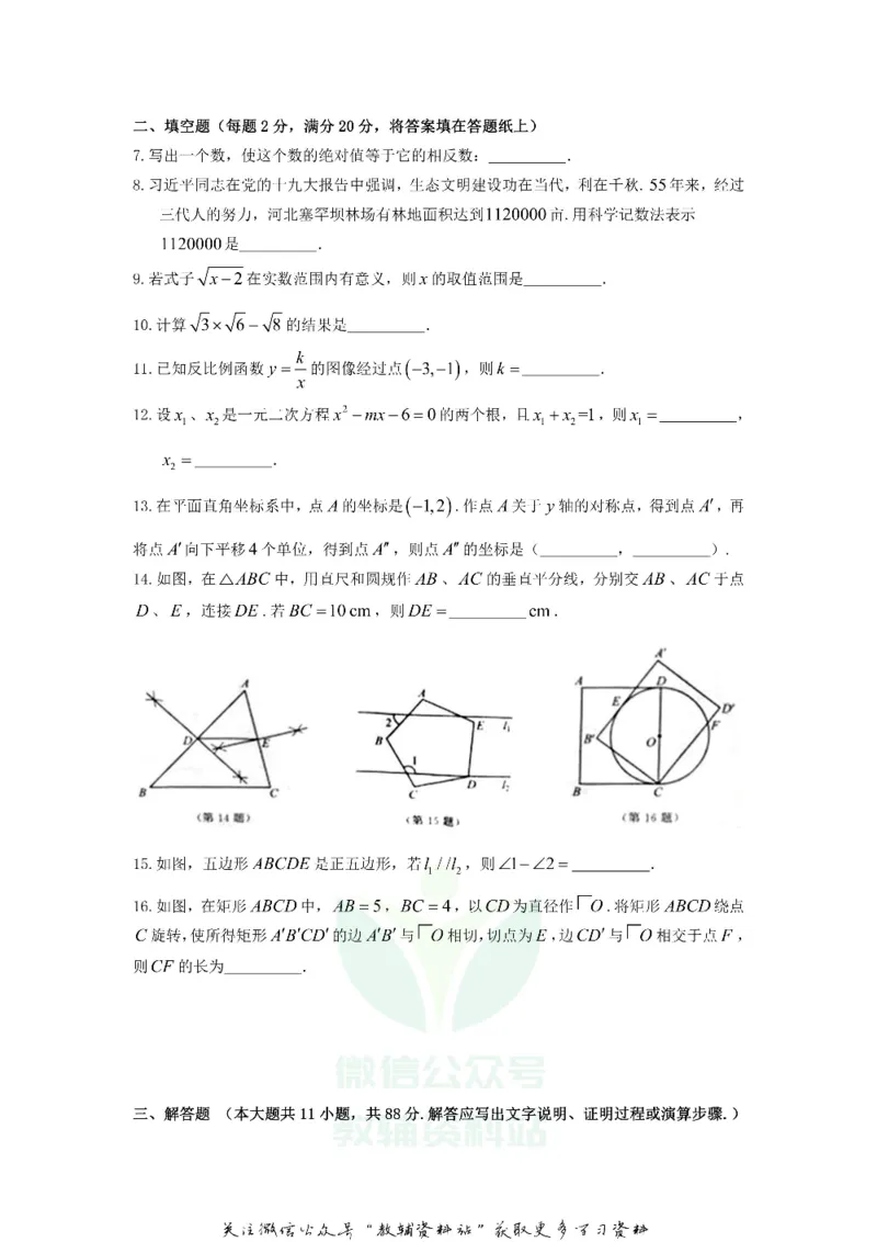 《2018江苏省南京市中考数学真题及答案_初高中资料库_初中资料库（转存避免链接过期失效）_初中数学》第2页预览